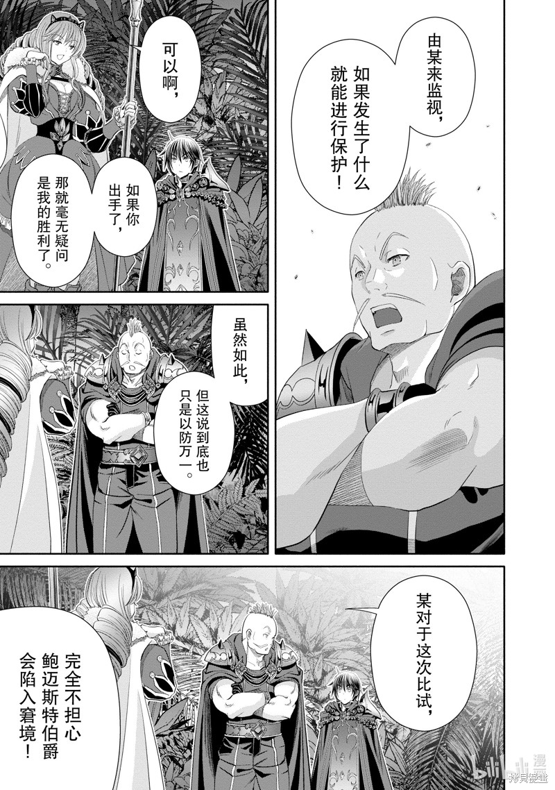 八男？别闹了！第78话在线观看 - 第10张