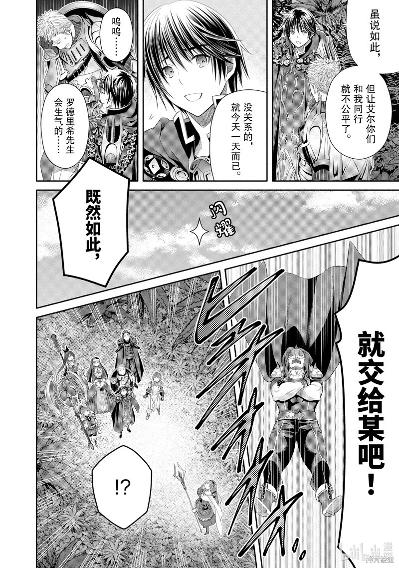 八男？别闹了！第78话在线观看 - 第7张