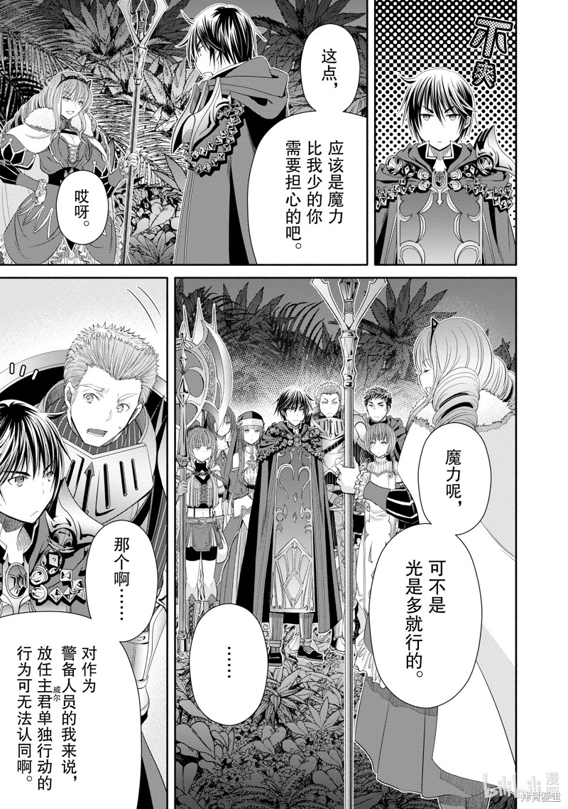 八男？别闹了！第78话在线观看 - 第6张