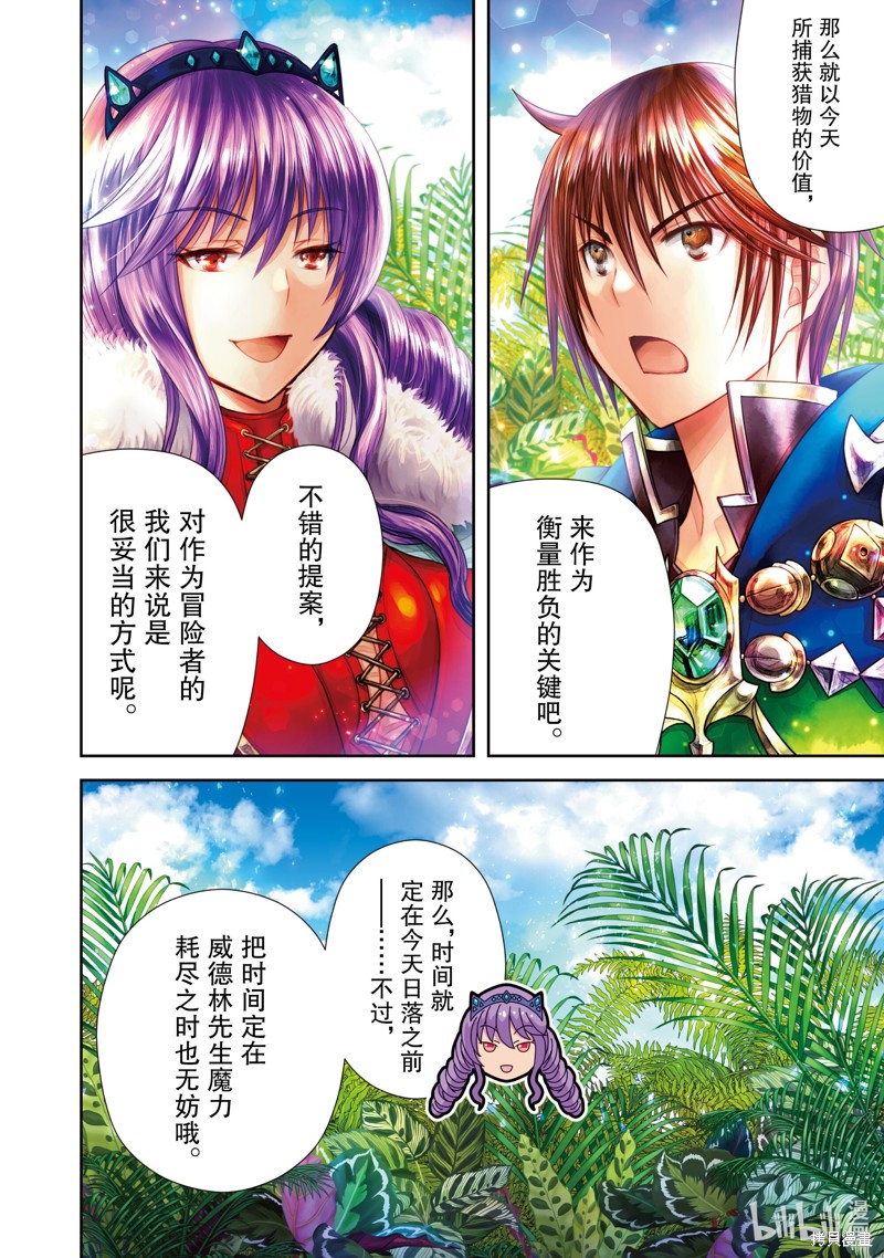 八男？别闹了！第78话在线观看 - 第5张