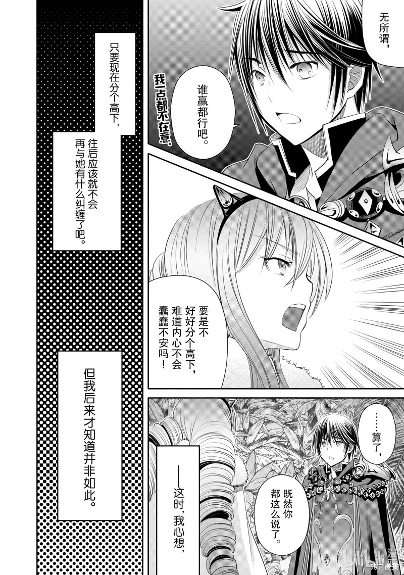 八男？别闹了！第79话在线观看 - 第24张