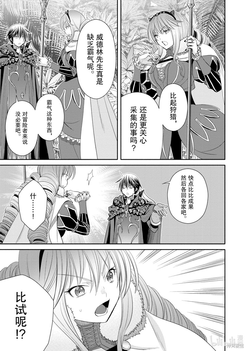 八男？别闹了！第79话在线观看 - 第23张