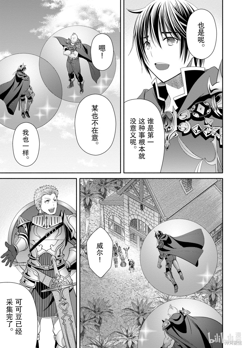 八男？别闹了！第79话在线观看 - 第21张