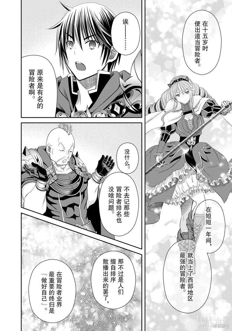 八男？别闹了！第79话在线观看 - 第20张