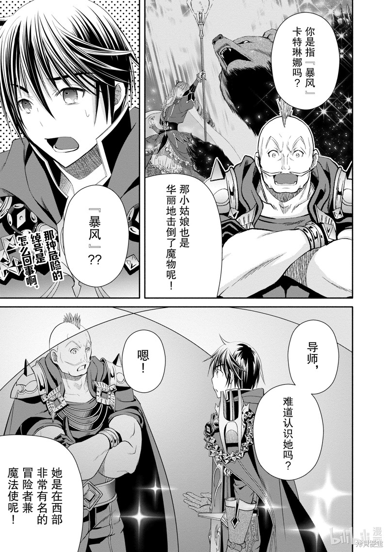 八男？别闹了！第79话在线观看 - 第19张