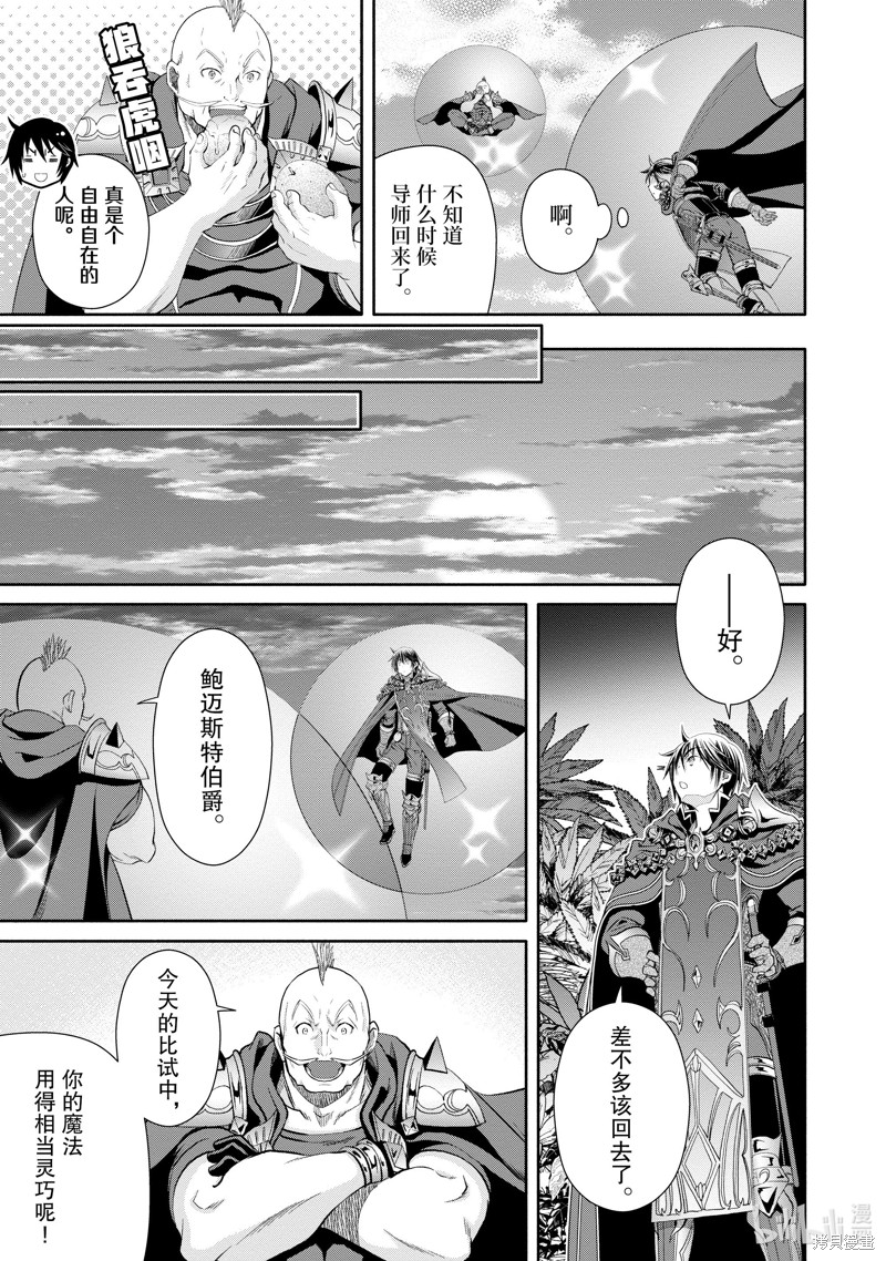 八男？别闹了！第79话在线观看 - 第17张