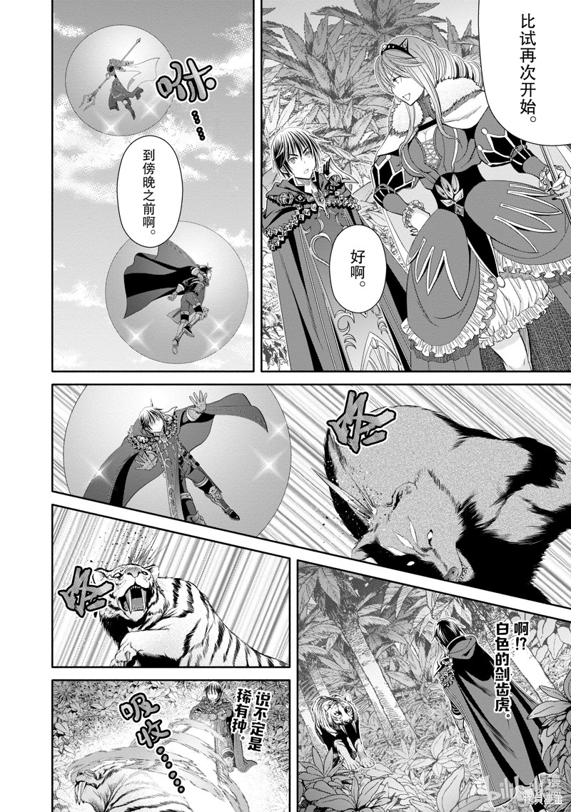 八男？别闹了！第79话在线观看 - 第16张