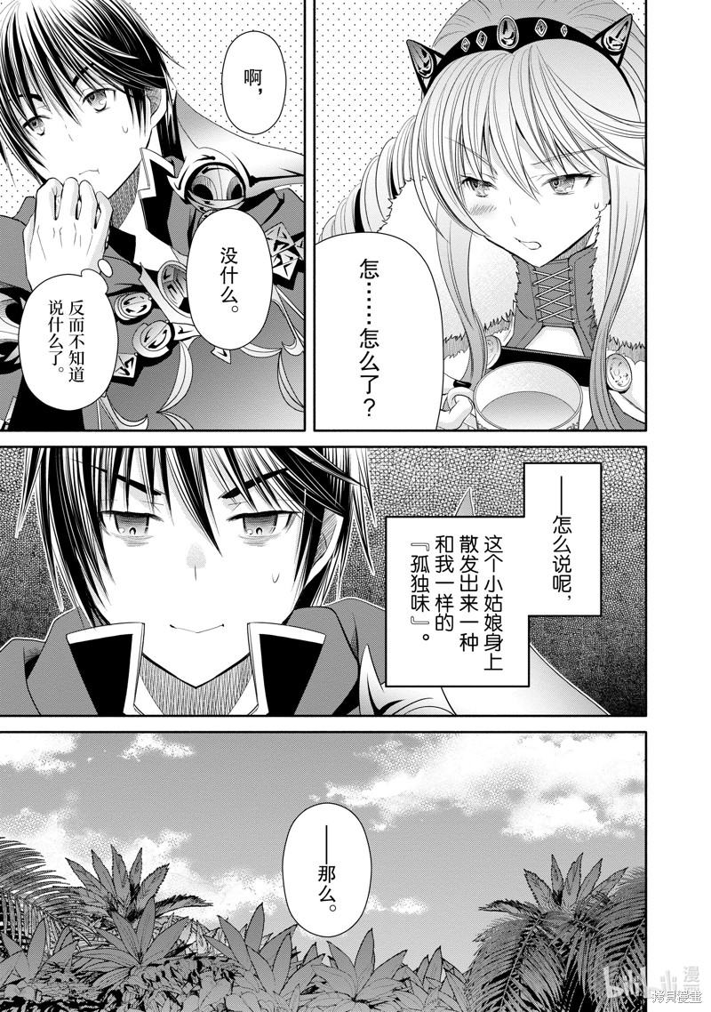 八男？别闹了！第79话在线观看 - 第15张