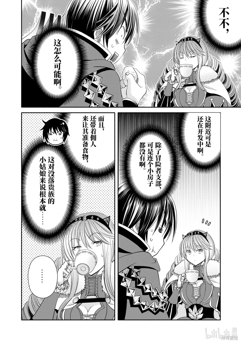 八男？别闹了！第79话在线观看 - 第14张