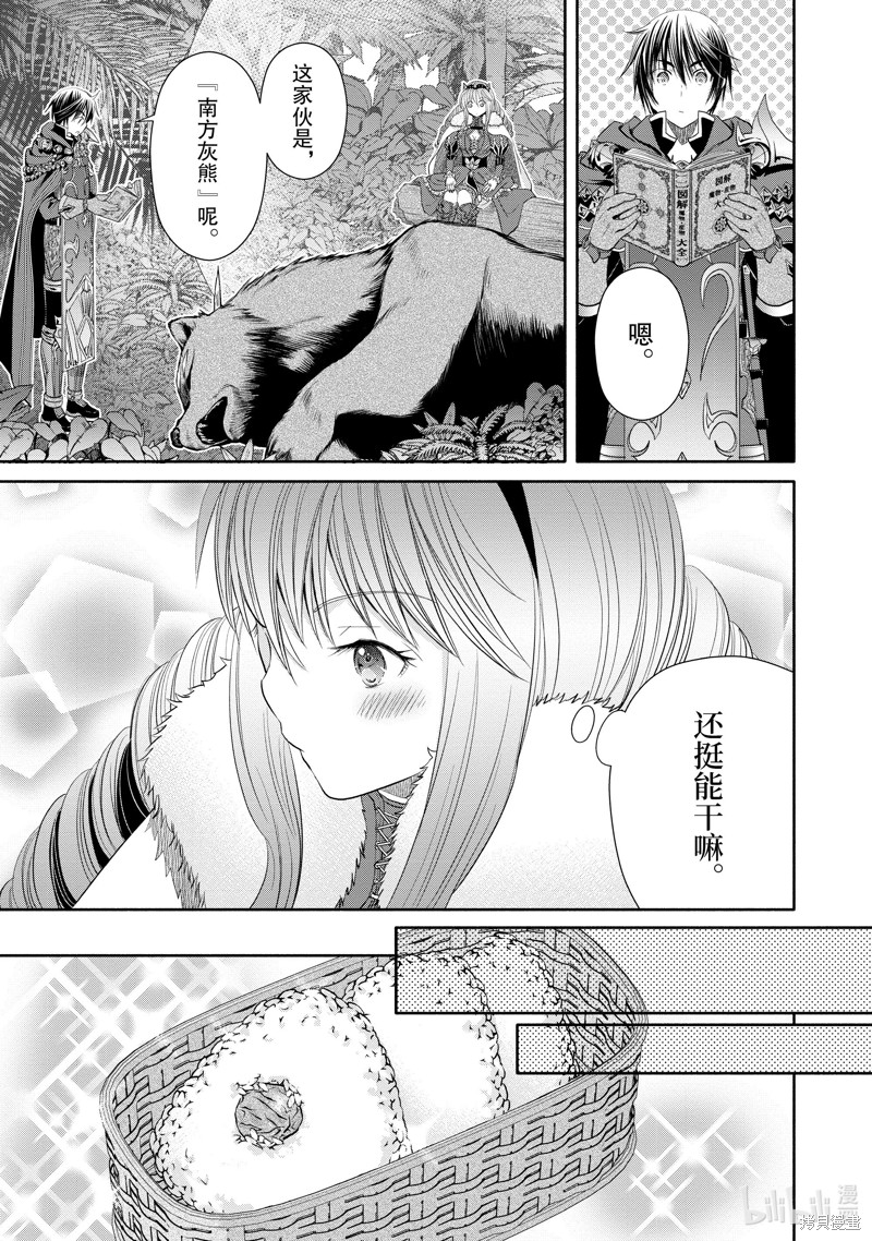 八男？别闹了！第79话在线观看 - 第11张