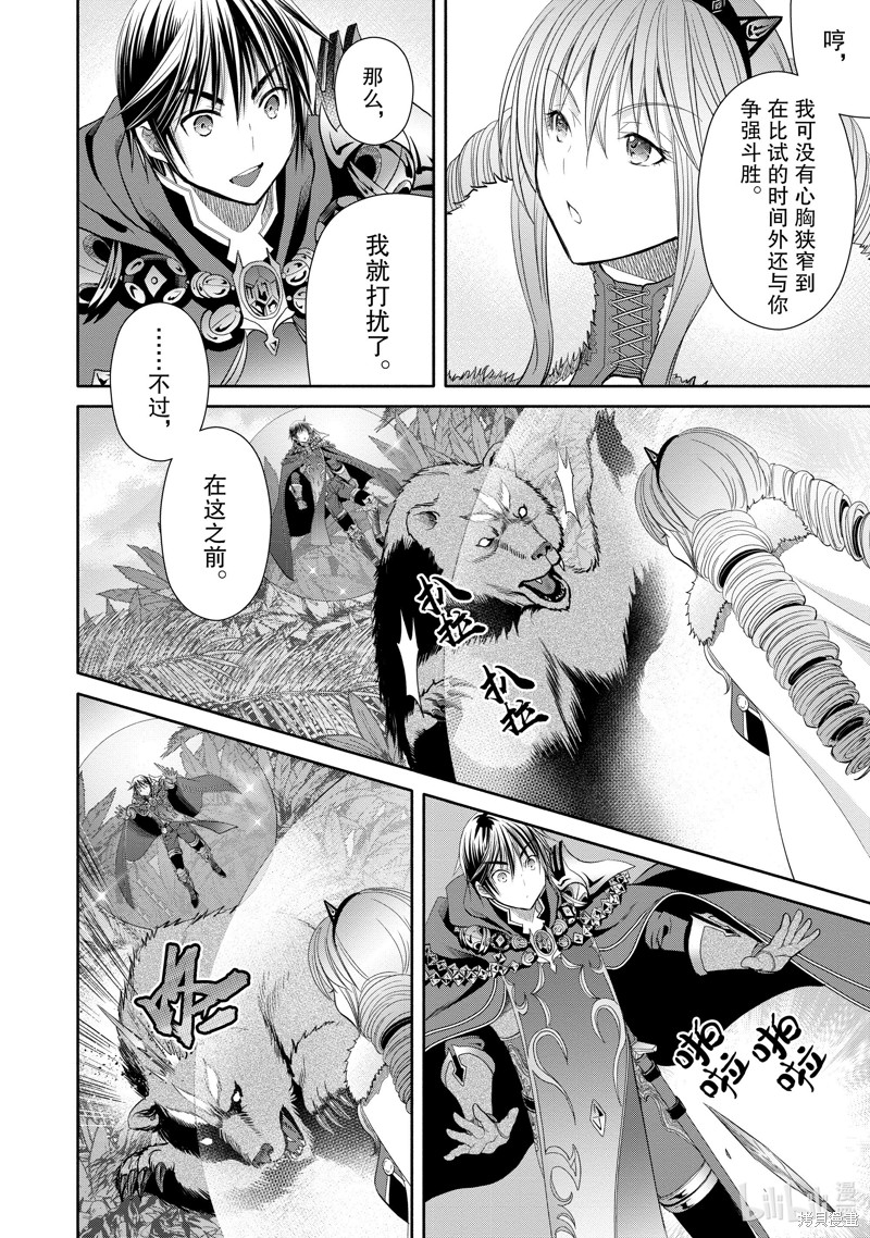 八男？别闹了！第79话在线观看 - 第10张