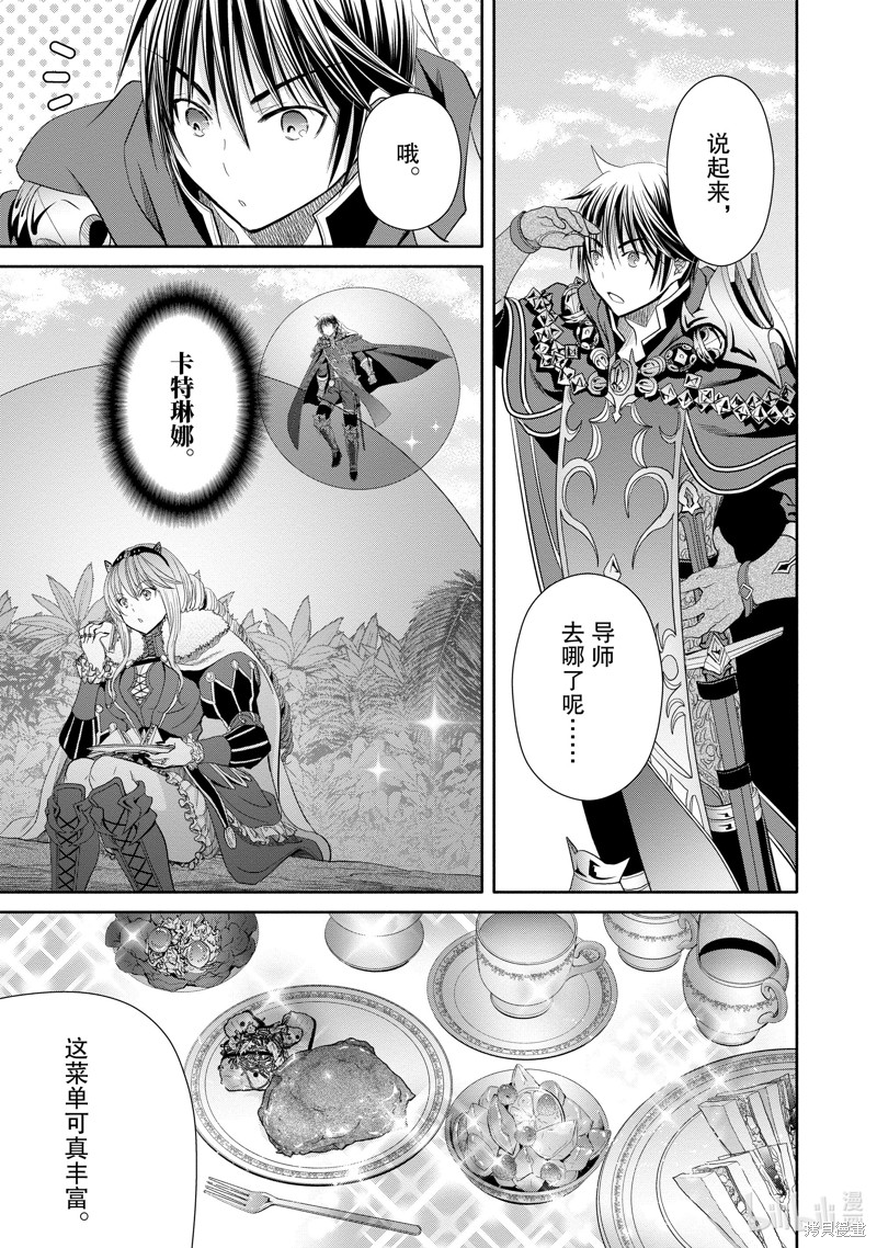 八男？别闹了！第79话在线观看 - 第7张