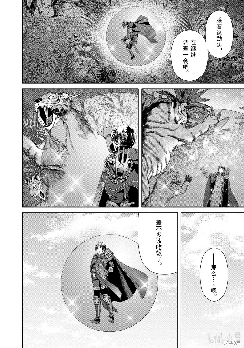 八男？别闹了！第79话在线观看 - 第6张