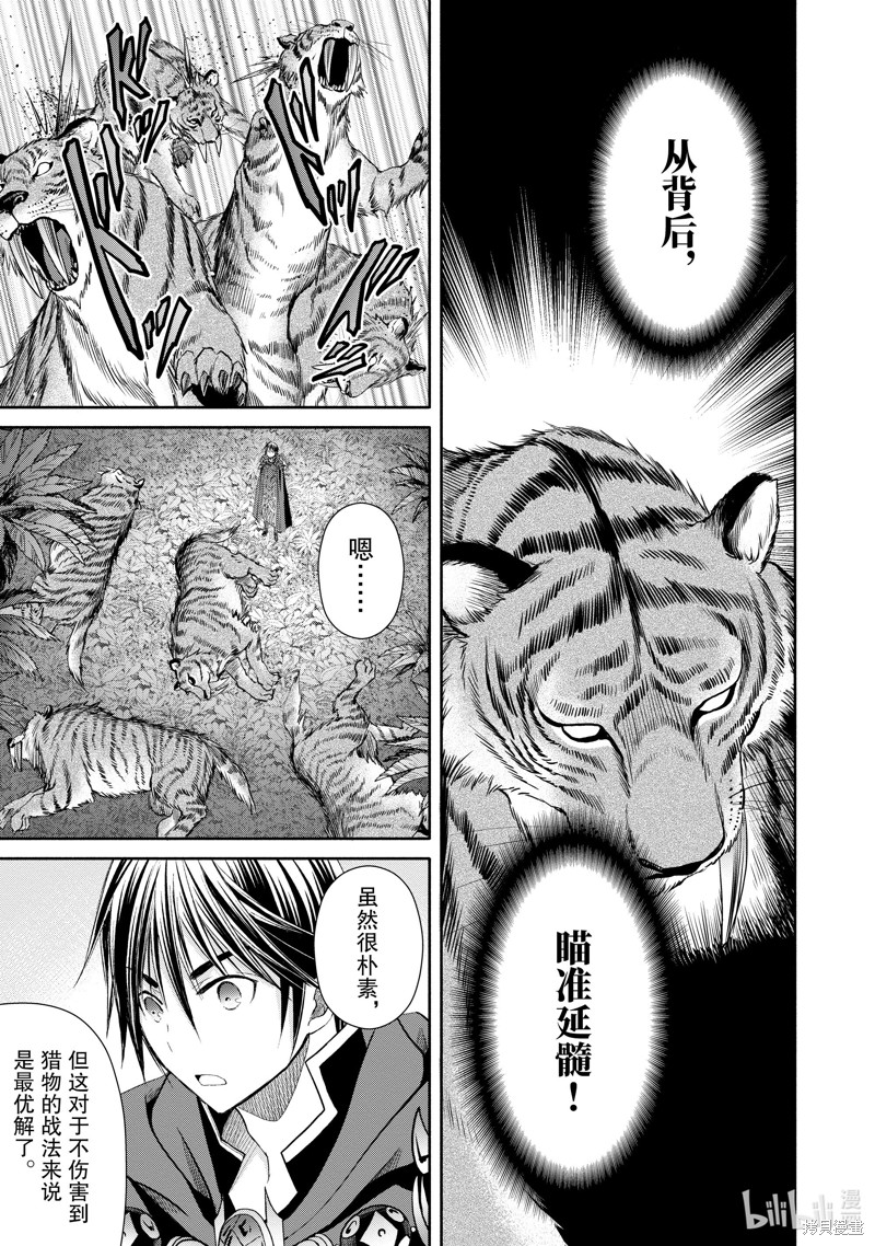 八男？别闹了！第79话在线观看 - 第5张