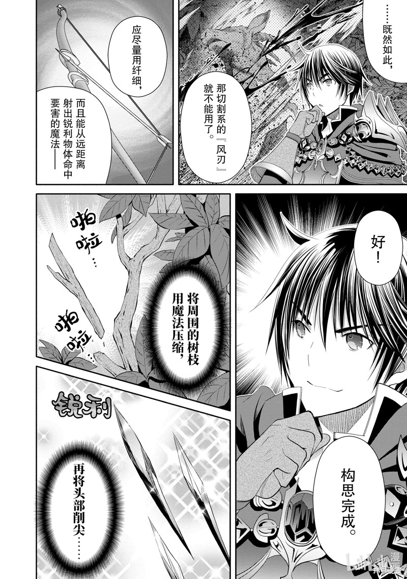 八男？别闹了！第79话在线观看 - 第4张