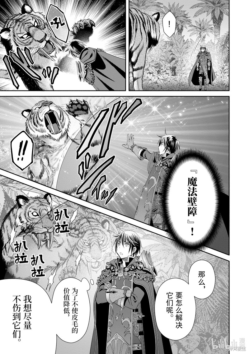 八男？别闹了！第79话在线观看 - 第3张