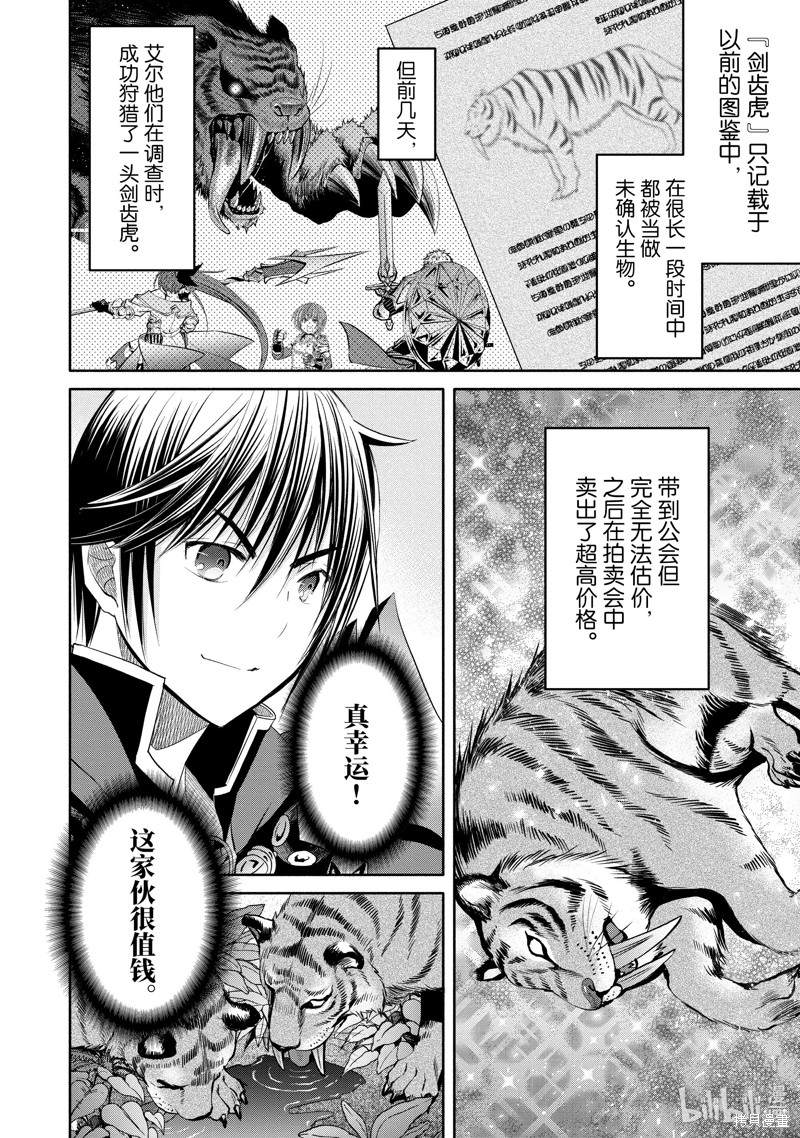 八男？别闹了！第79话在线观看 - 第2张