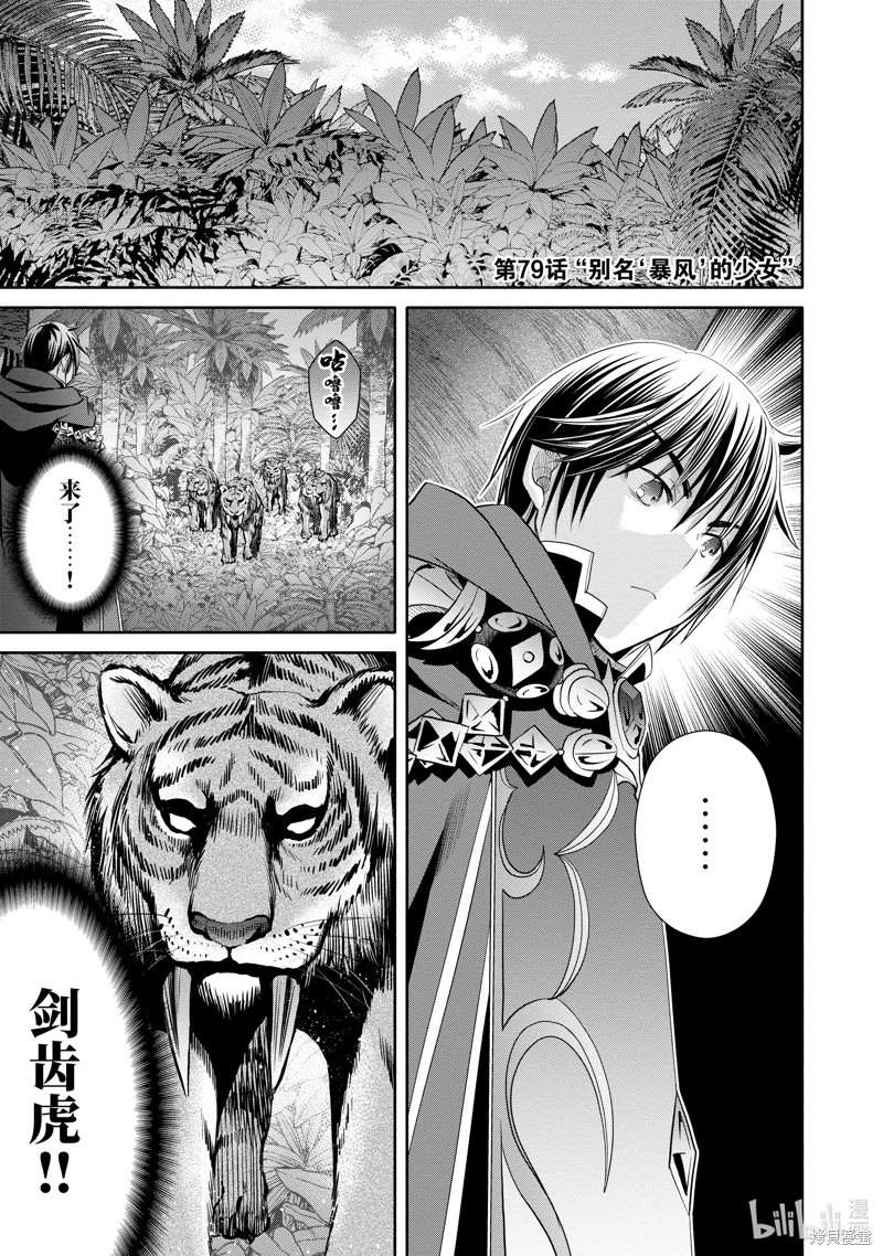 八男？别闹了！第79话在线观看 - 第1张
