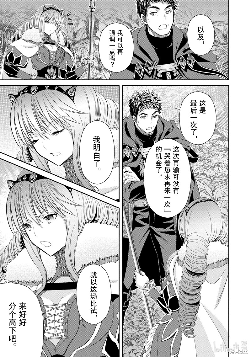 八男？别闹了！第80话在线观看 - 第23张