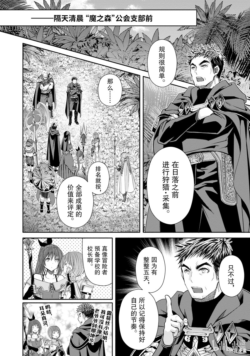 八男？别闹了！第80话在线观看 - 第22张