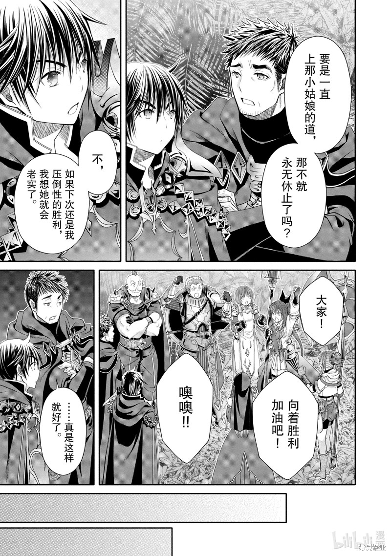 八男？别闹了！第80话在线观看 - 第21张