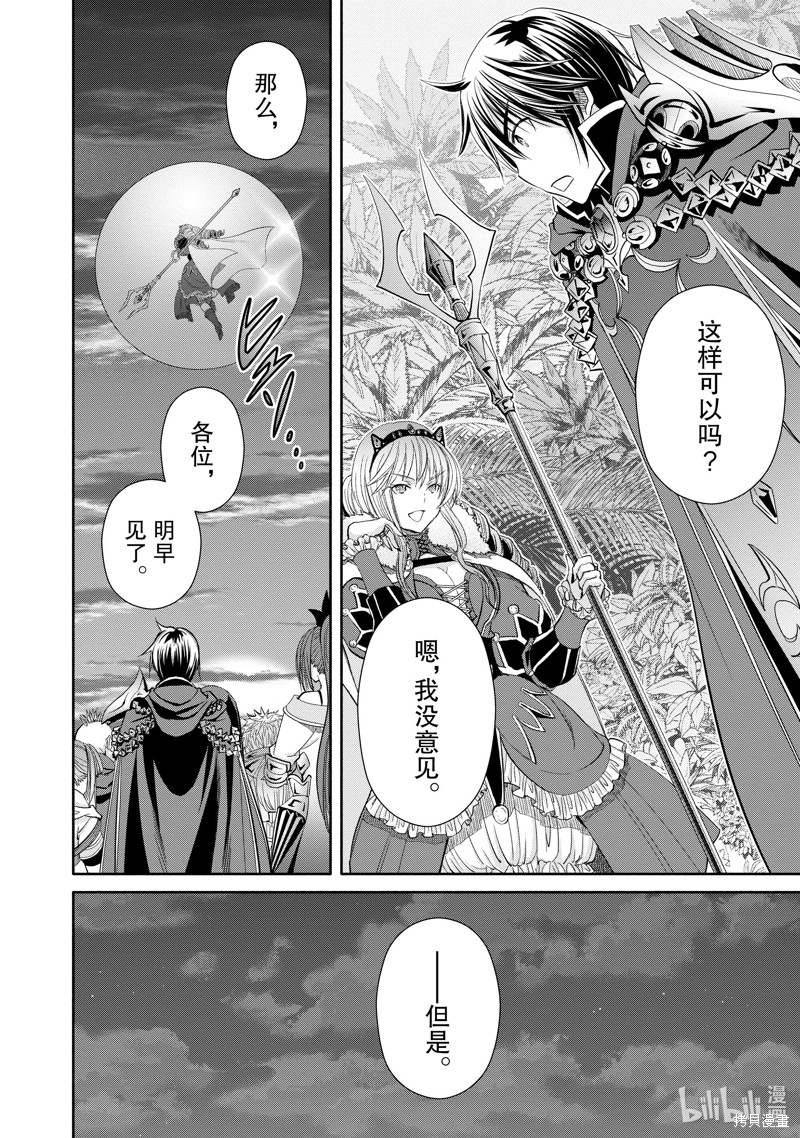 八男？别闹了！第80话在线观看 - 第20张