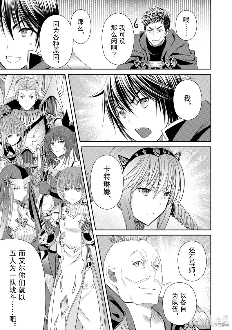 八男？别闹了！第80话在线观看 - 第19张