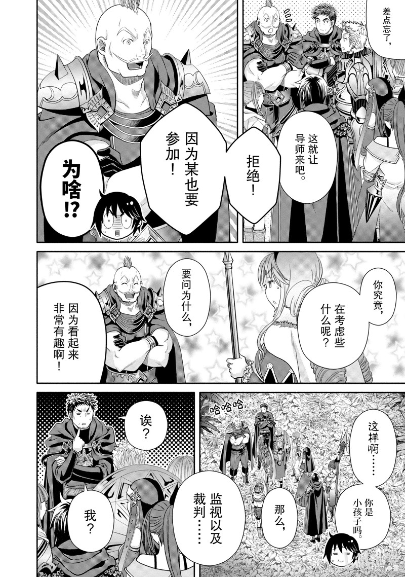 八男？别闹了！第80话在线观看 - 第18张