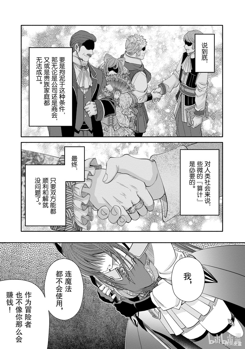八男？别闹了！第80话在线观看 - 第15张