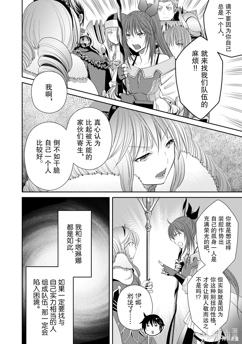 八男？别闹了！第80话在线观看 - 第14张
