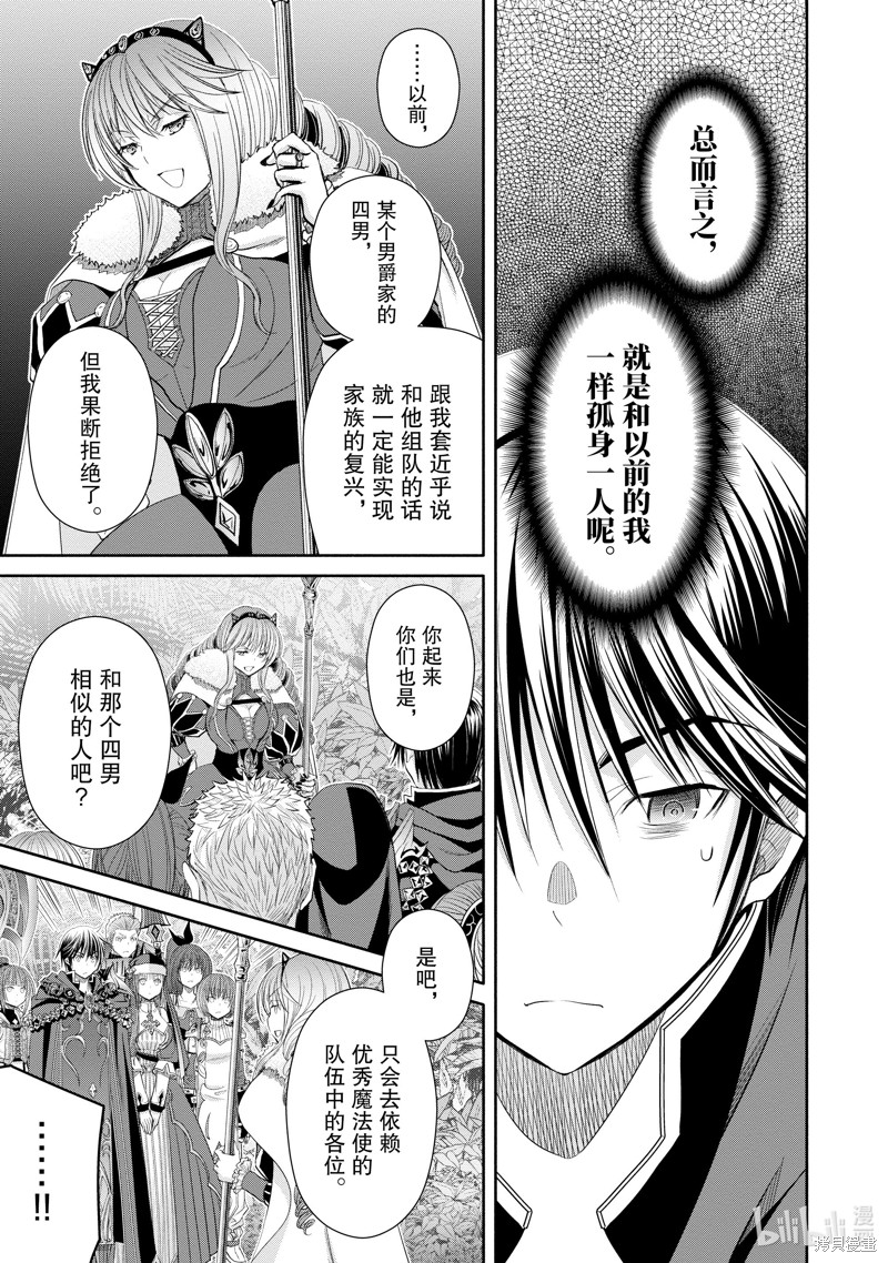 八男？别闹了！第80话在线观看 - 第13张