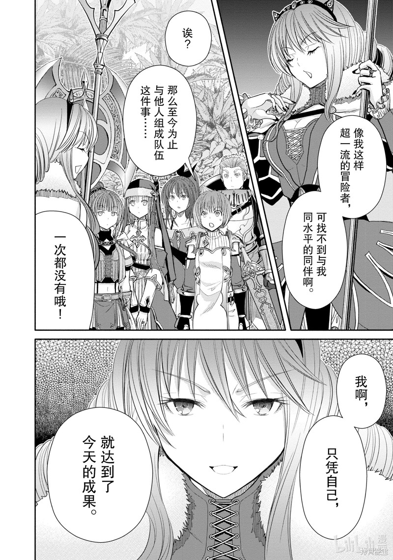 八男？别闹了！第80话在线观看 - 第12张