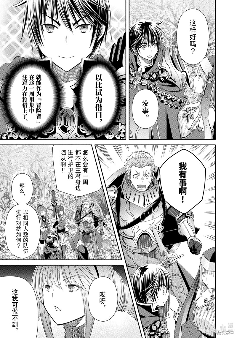 八男？别闹了！第80话在线观看 - 第11张