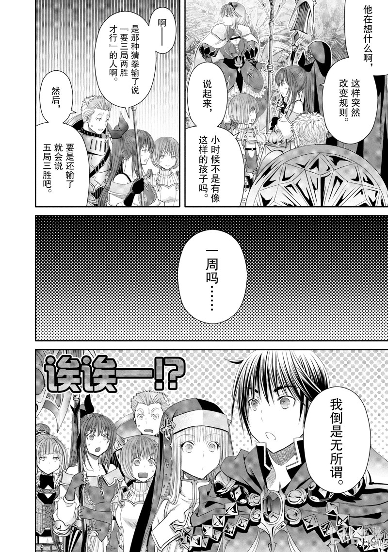 八男？别闹了！第80话在线观看 - 第10张