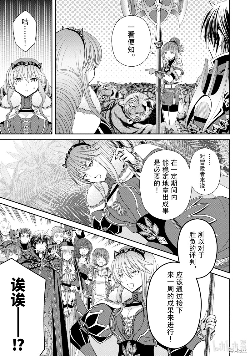 八男？别闹了！第80话在线观看 - 第9张