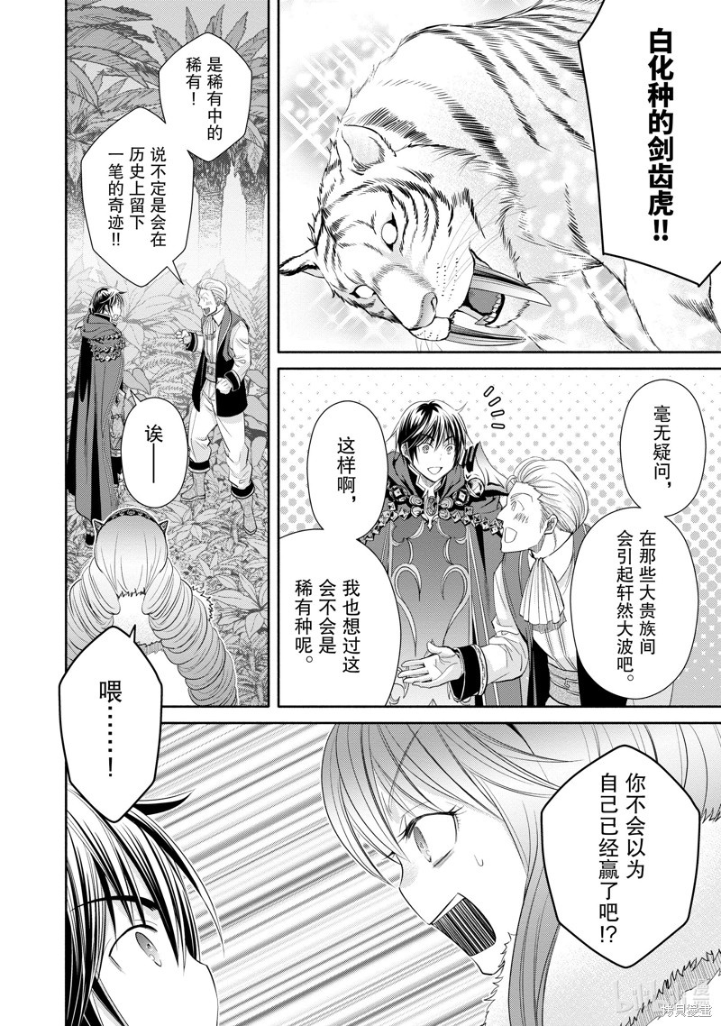 八男？别闹了！第80话在线观看 - 第8张