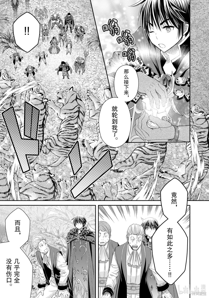 八男？别闹了！第80话在线观看 - 第5张