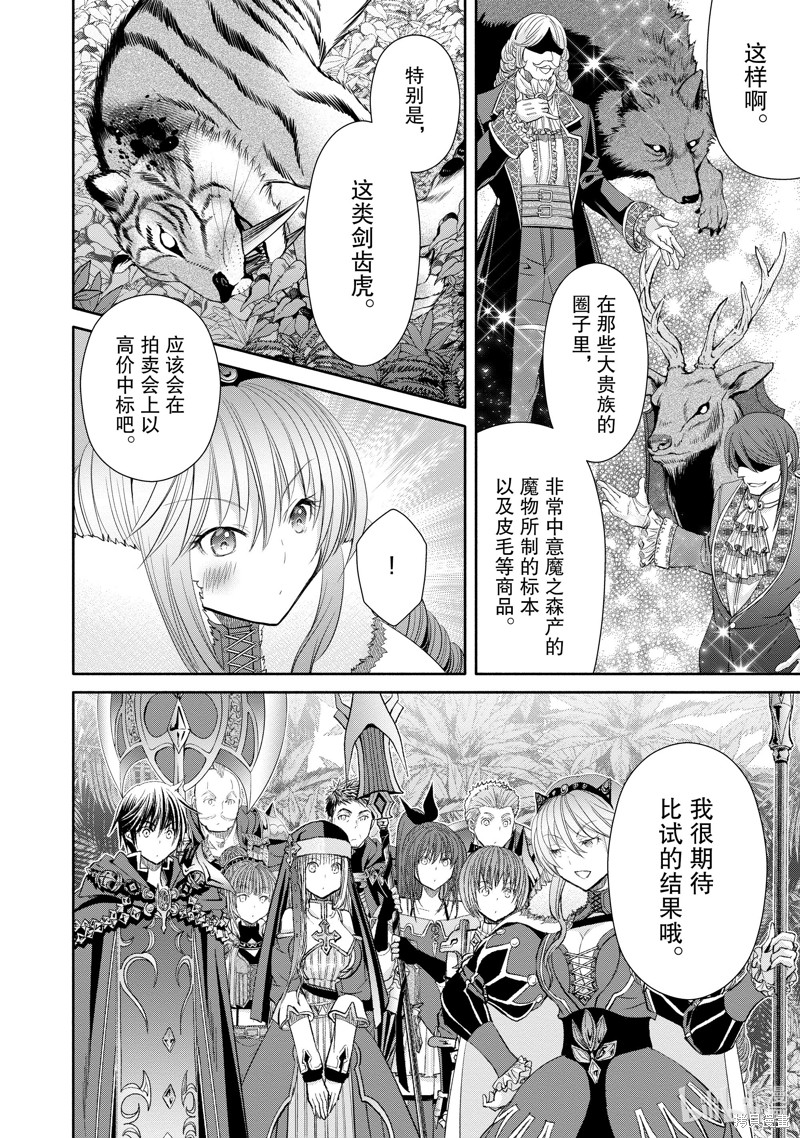 八男？别闹了！第80话在线观看 - 第4张