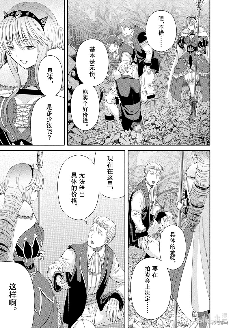 八男？别闹了！第80话在线观看 - 第3张