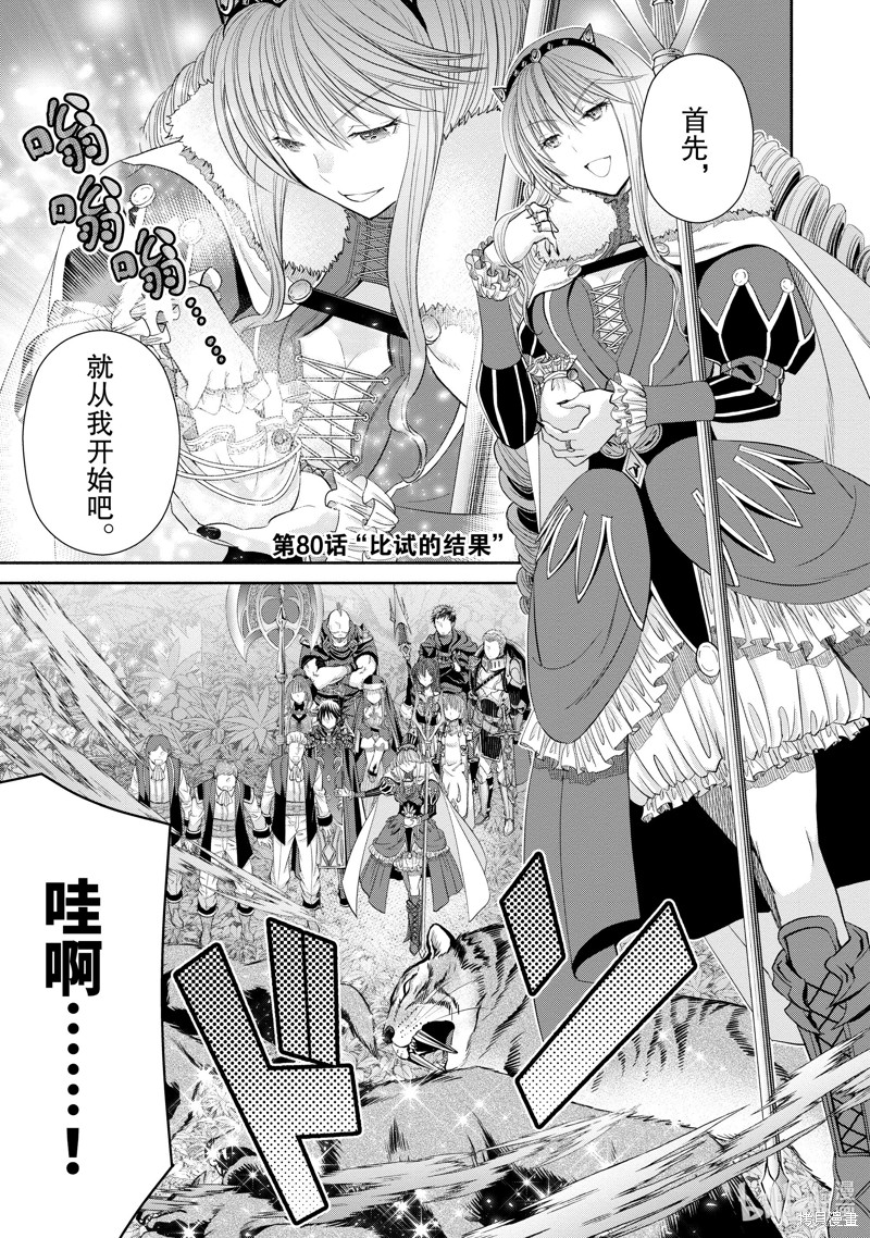 八男？别闹了！第80话在线观看 - 第1张