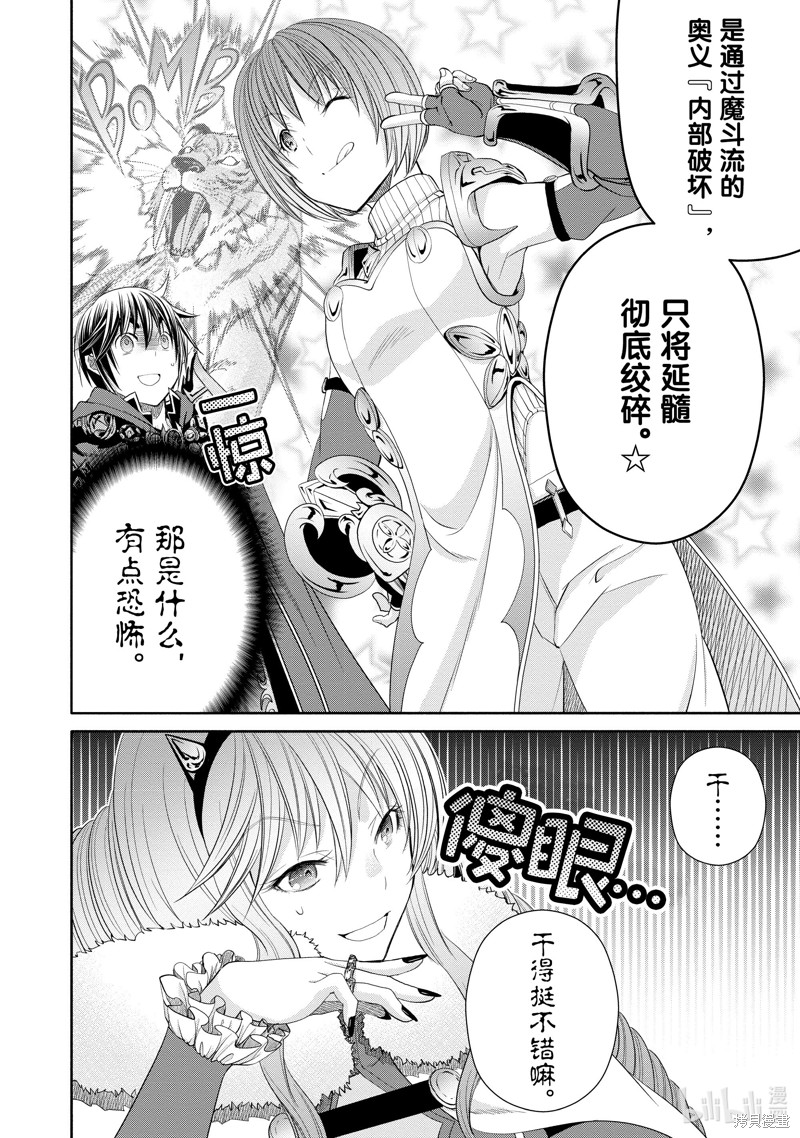 八男？别闹了！第81话在线观看 - 第24张