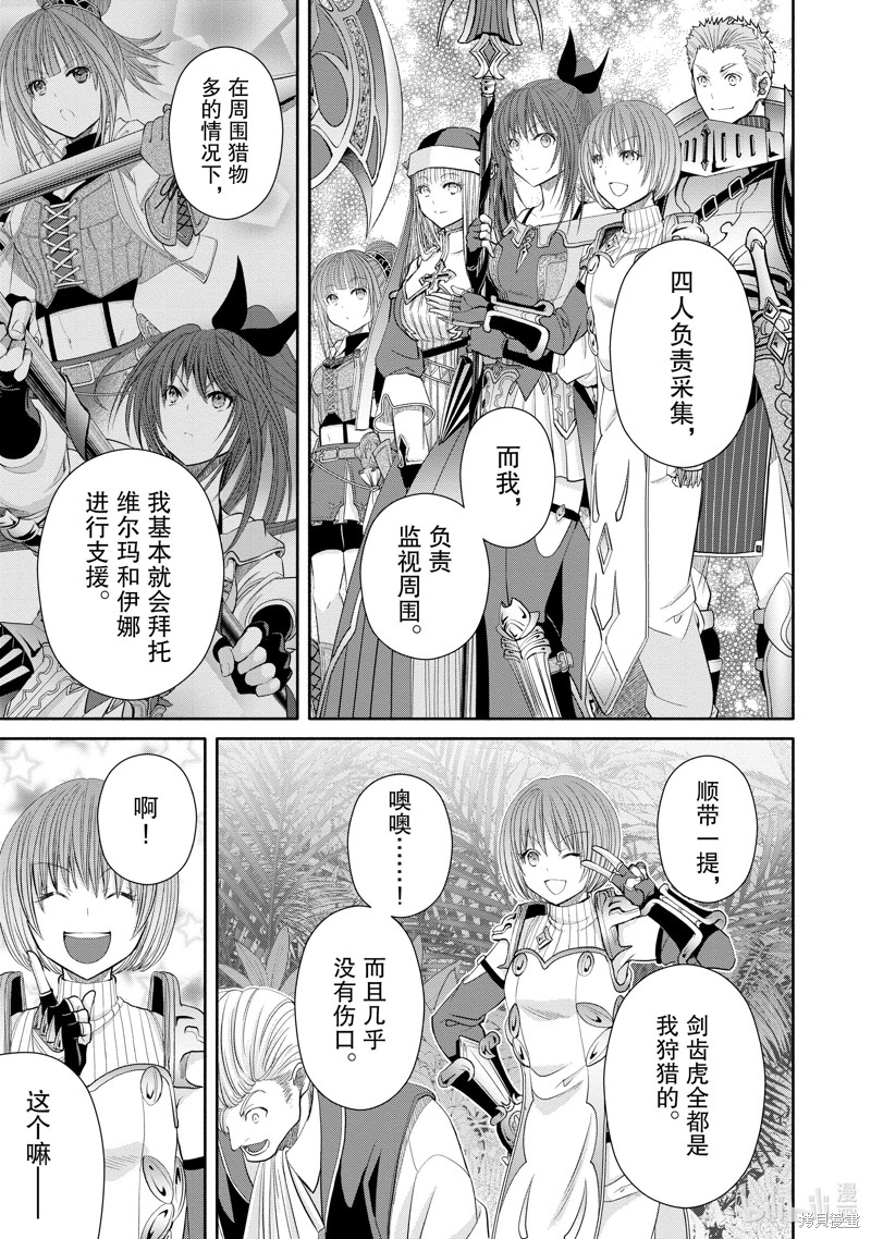 八男？别闹了！第81话在线观看 - 第23张