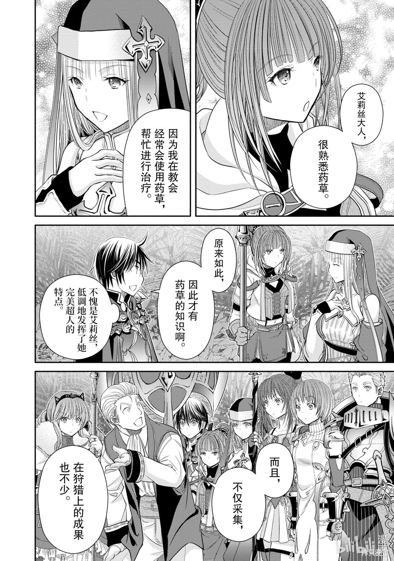 八男？别闹了！第81话在线观看 - 第22张