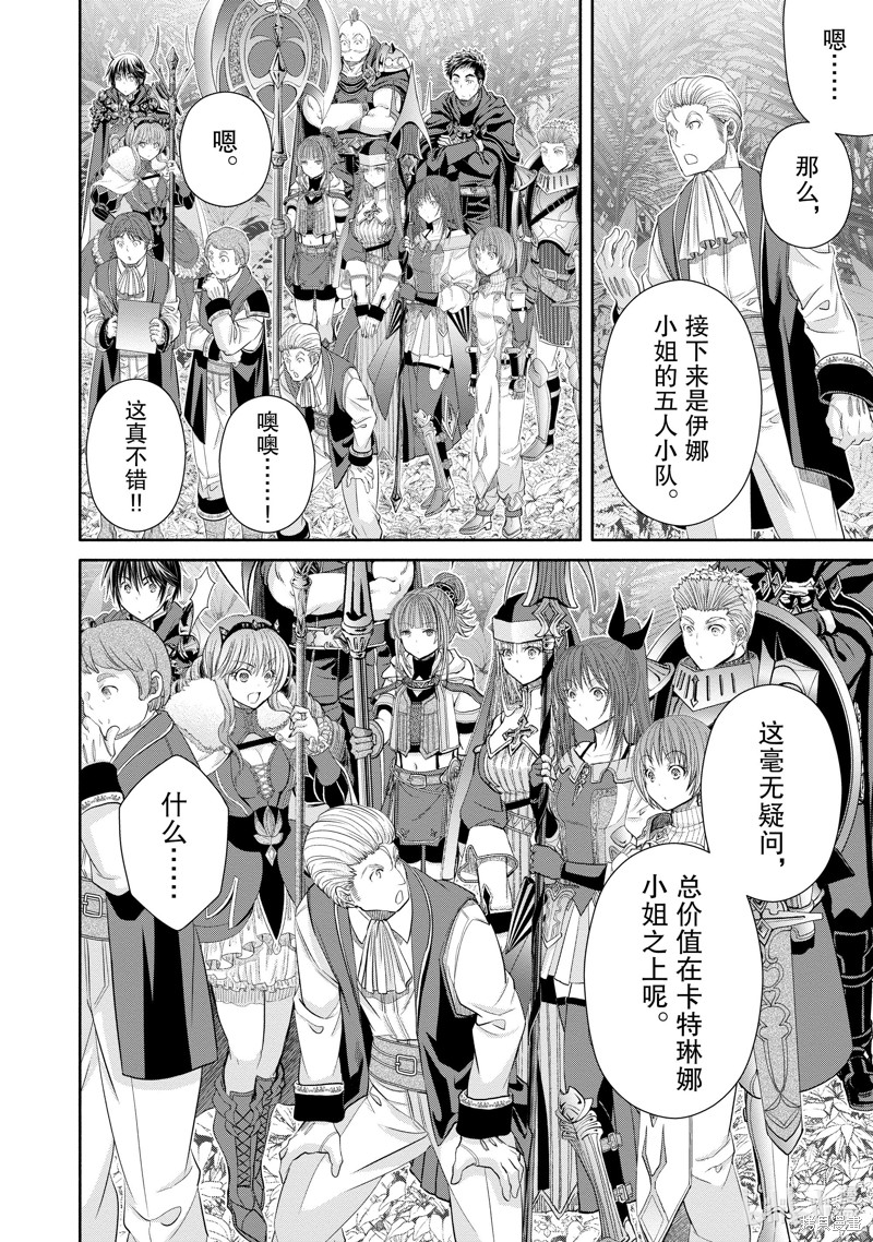 八男？别闹了！第81话在线观看 - 第20张