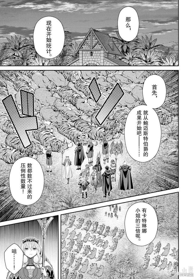 八男？别闹了！第81话在线观看 - 第19张