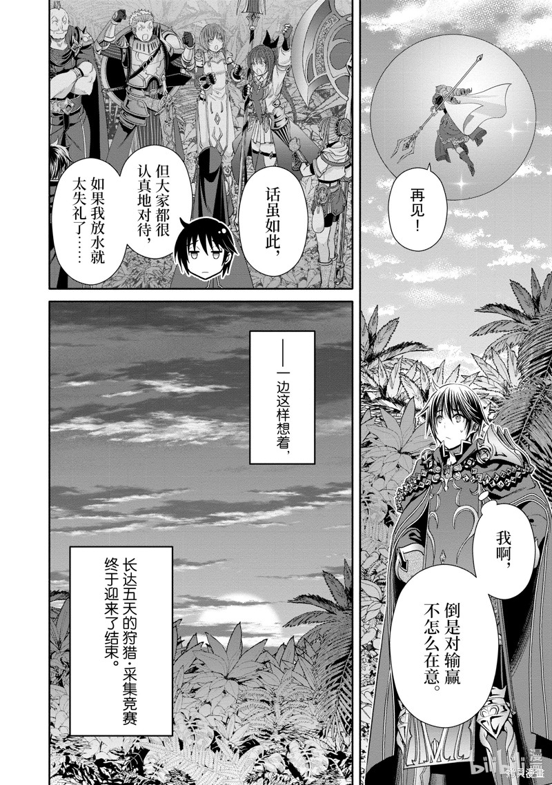 八男？别闹了！第81话在线观看 - 第18张