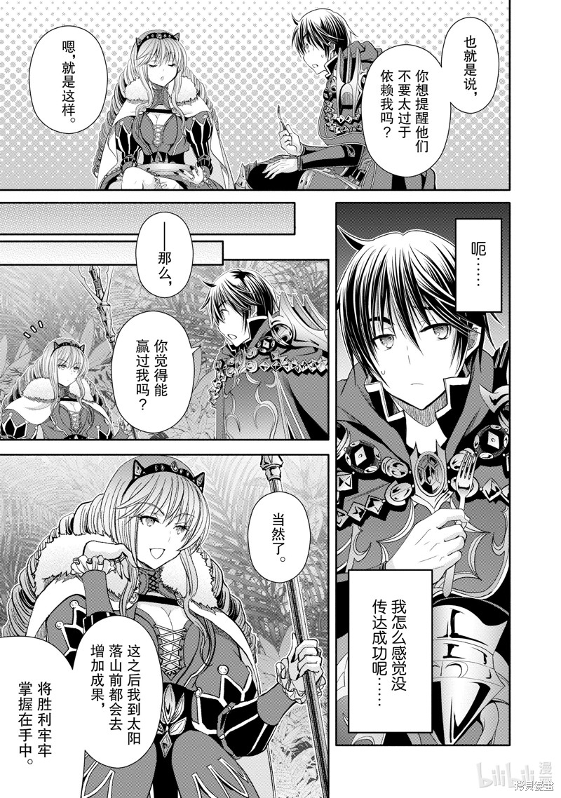 八男？别闹了！第81话在线观看 - 第17张