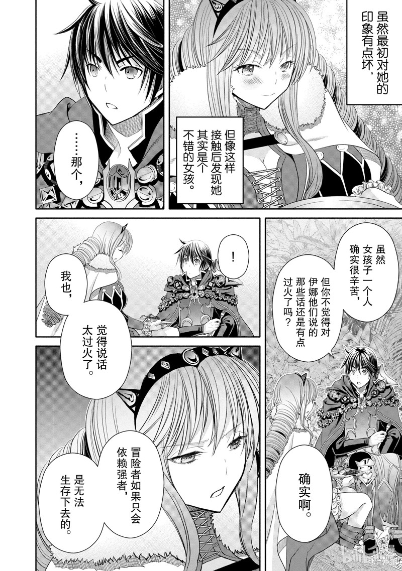 八男？别闹了！第81话在线观看 - 第16张