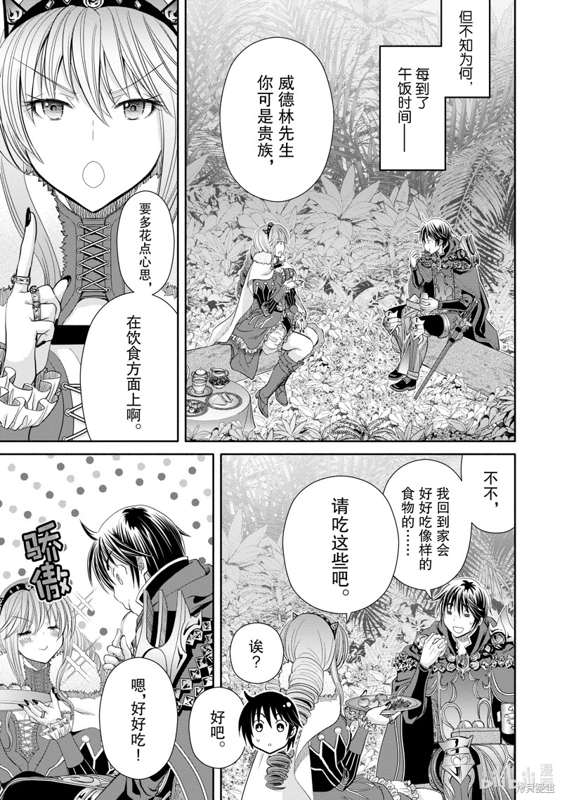 八男？别闹了！第81话在线观看 - 第15张