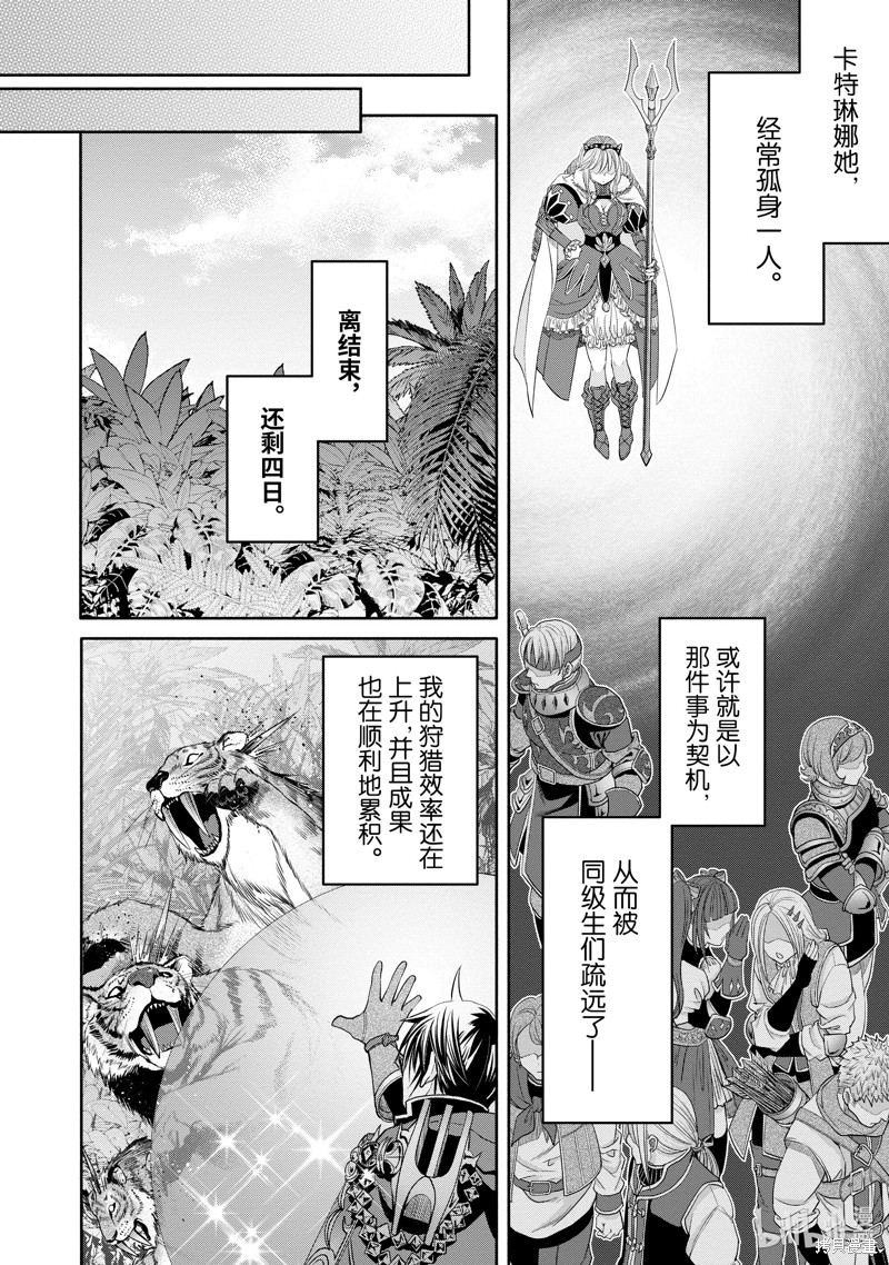 八男？别闹了！第81话在线观看 - 第14张